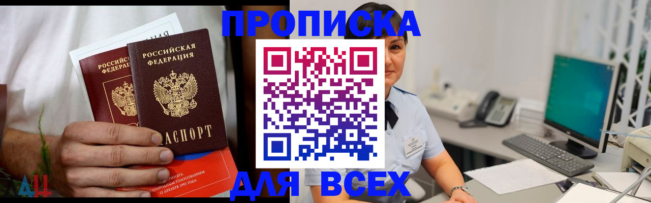 временная регистрация поиск в Томске