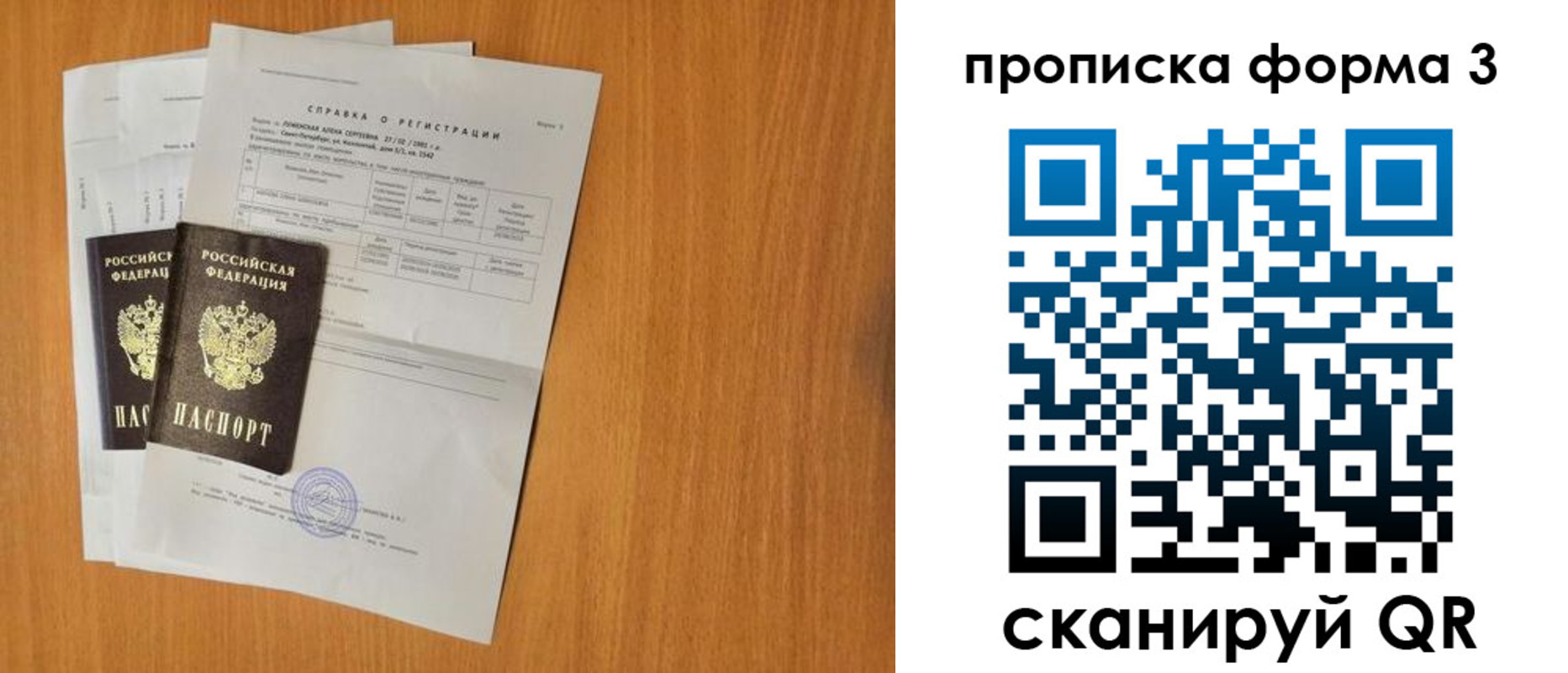 прописка от собственника в Томске