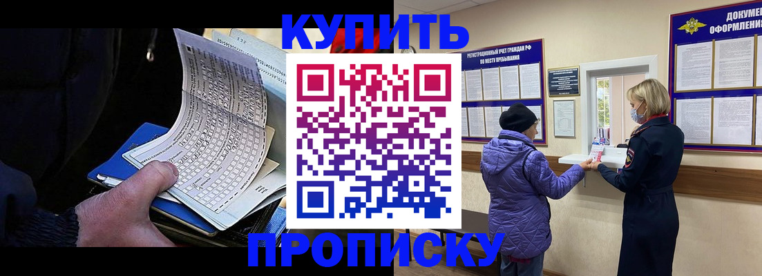 временная прописка в Томске